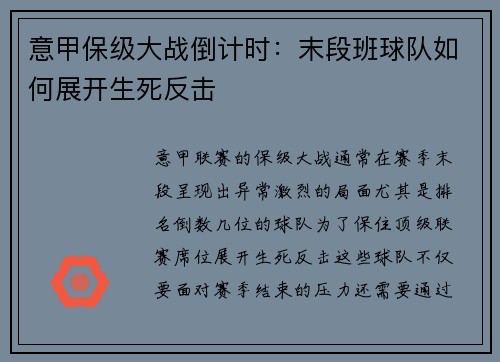 意甲保级大战倒计时：末段班球队如何展开生死反击