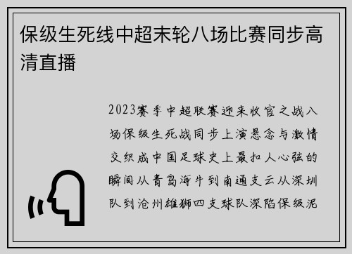 保级生死线中超末轮八场比赛同步高清直播