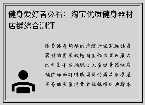 健身爱好者必看：淘宝优质健身器材店铺综合测评