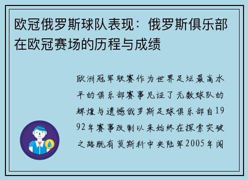 欧冠俄罗斯球队表现：俄罗斯俱乐部在欧冠赛场的历程与成绩