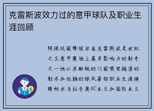 克雷斯波效力过的意甲球队及职业生涯回顾