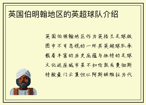 英国伯明翰地区的英超球队介绍