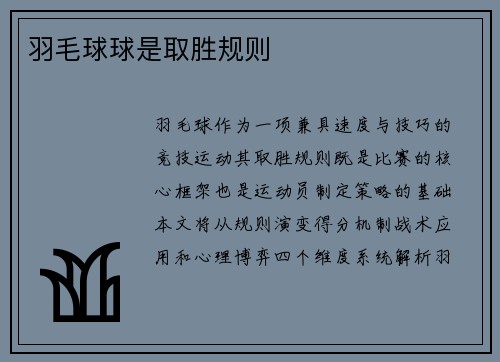 羽毛球球是取胜规则